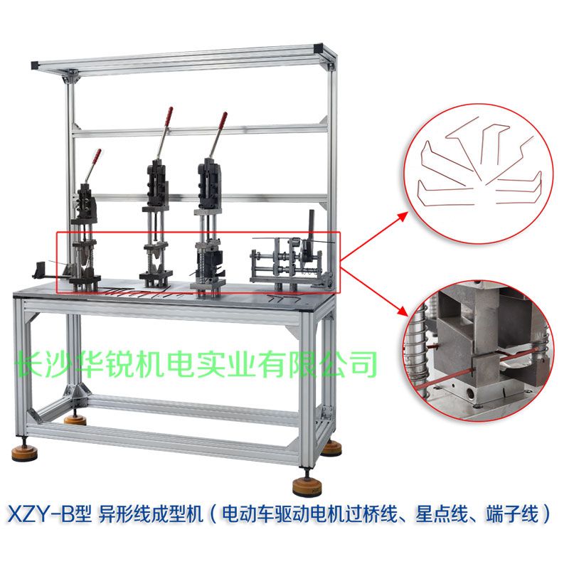XZY-B型 異形線成型機（電動車驅(qū)動電機過橋線、星點線、端子線）